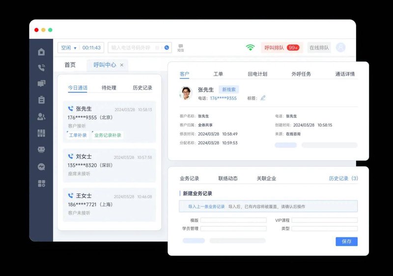 电话客服系统