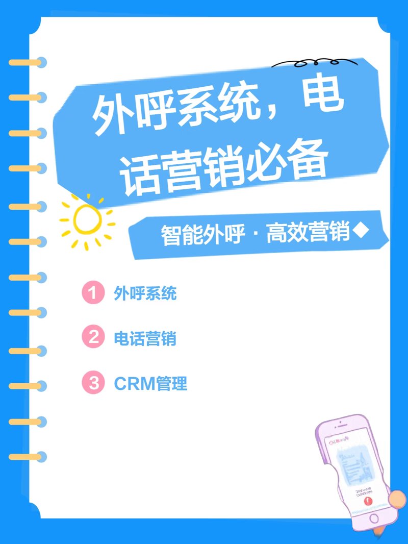 数字营销新方向：电话营销系统的崛起